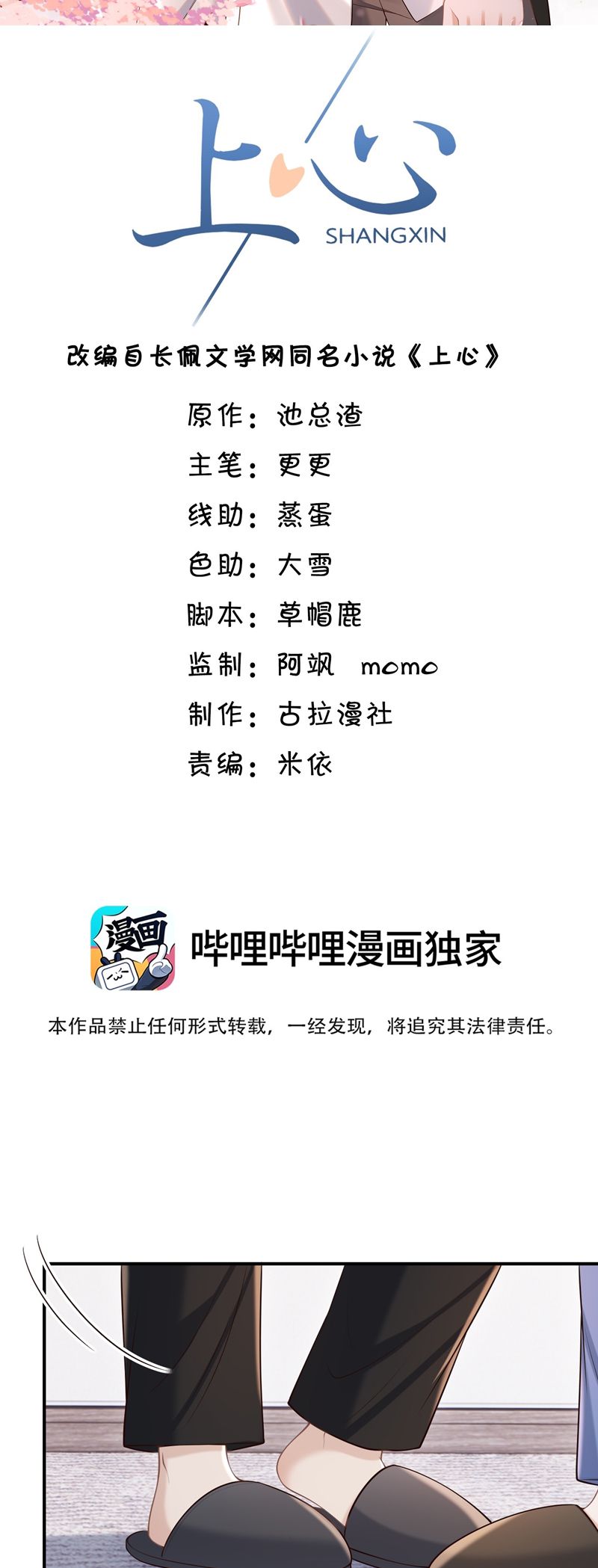 Để Tâm Chapter 76 - Next Chapter 77