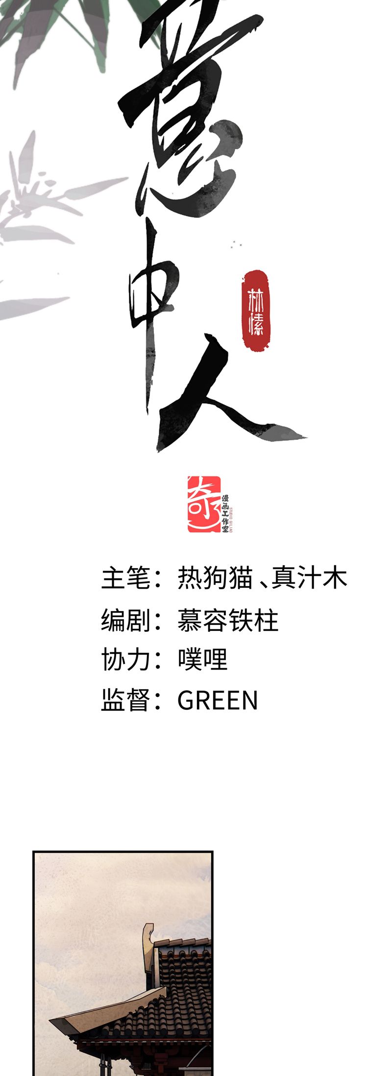 Ý Trung Nhân Chapter 12 - Trang 4