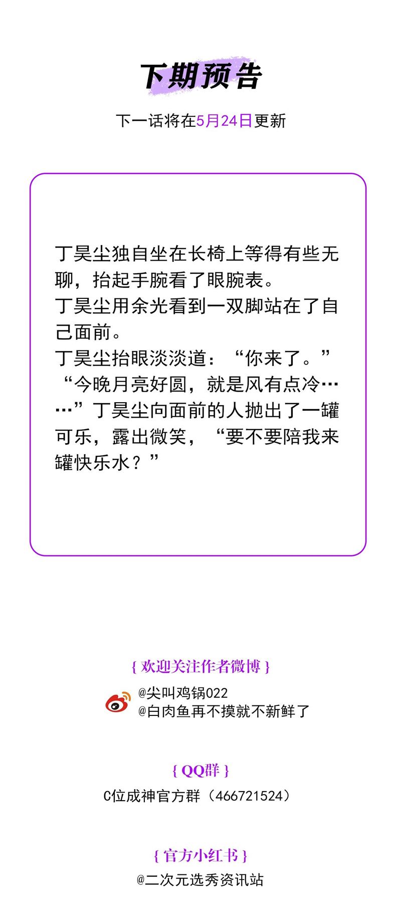 C Vị Thành Thần 3 Chapter 18 - Next Chapter 19