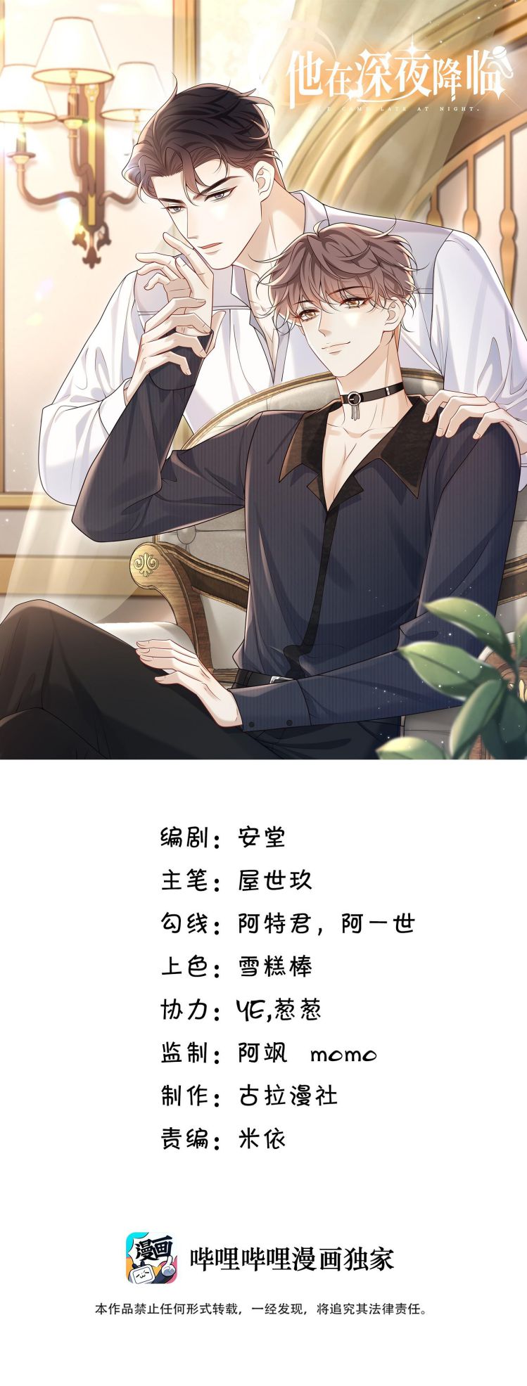 Anh Ấy Đến Từ Màn Đêm Chapter 53 - Trang 4