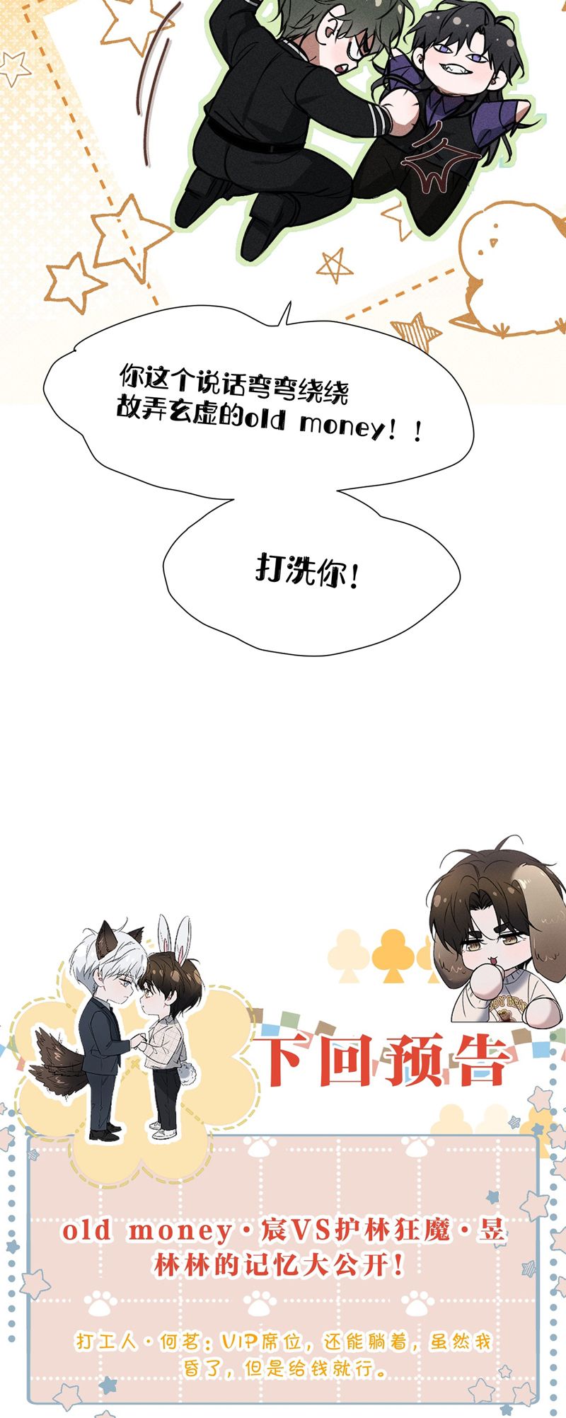 Ảnh Đế Cứ Muốn Làm Kim Chủ Của Tôi Chapter 33 - Next Chapter 34