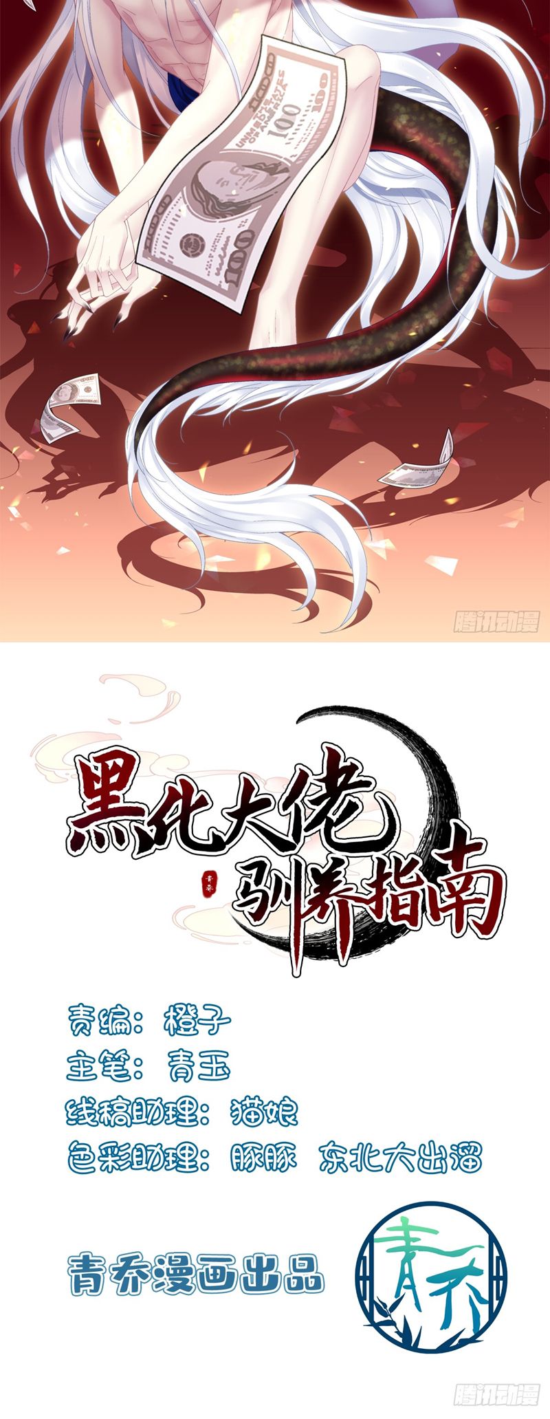 Hắc Hóa Đại Lão Thuần Dưỡng Chỉ Nam Chapter 135 - Trang 4