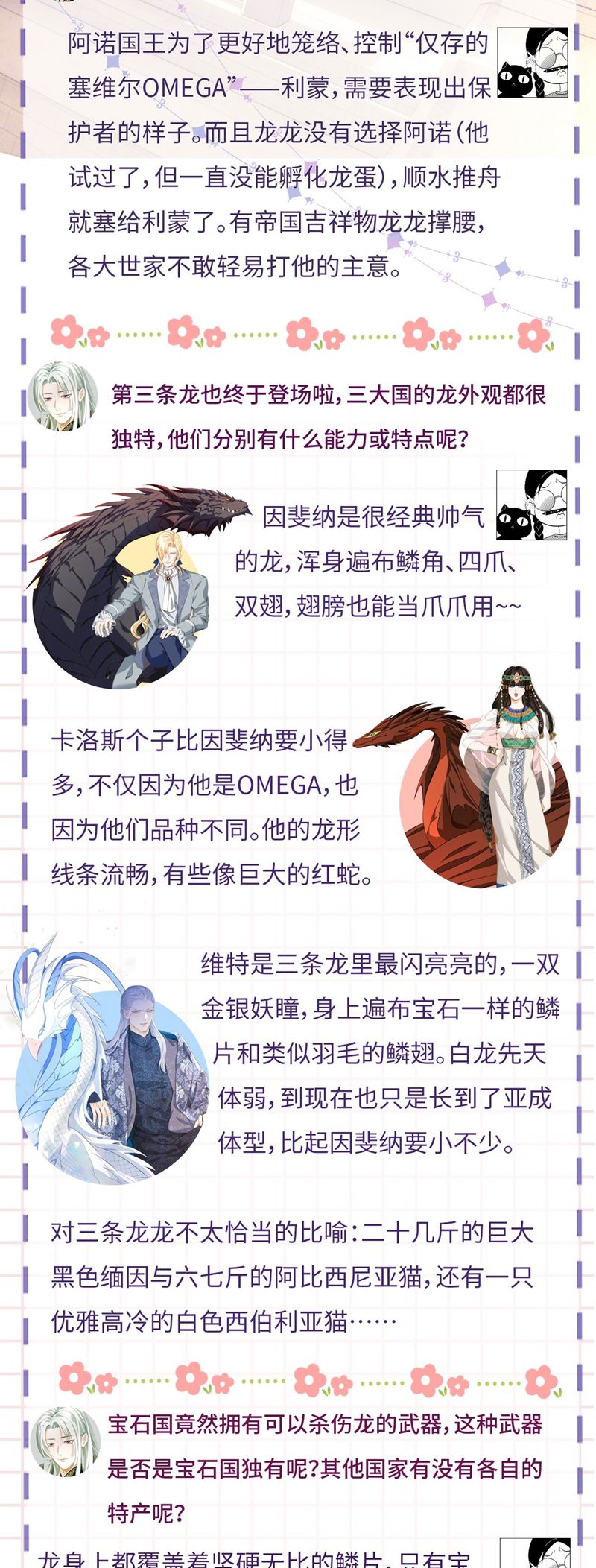 Tôi Trùng Sinh Trở Thành Tiểu Ác Long Của Vương Tử Điện Hạ Chapter 42 - Trang 4