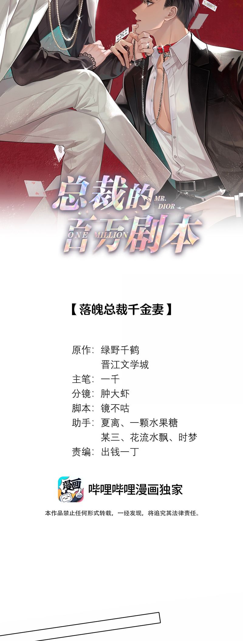 Dior Tiên Sinh Chap 109 - Trang 2