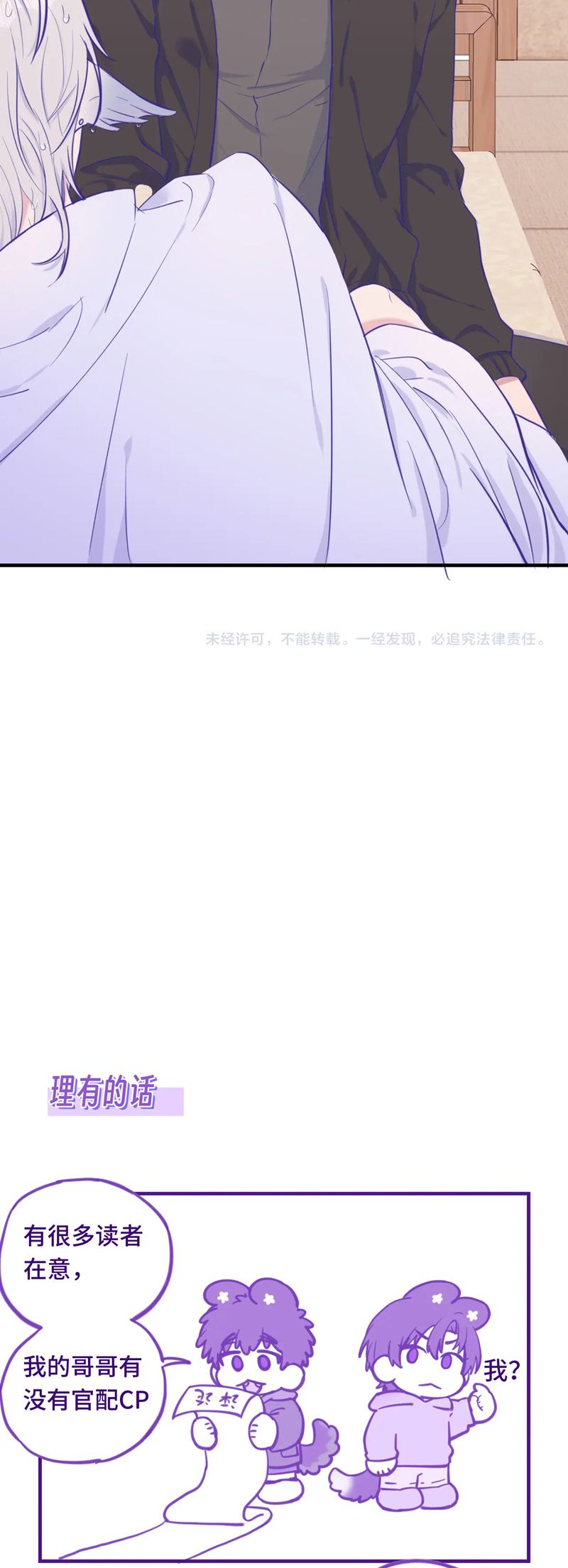 Cún Con Nói Dối Sẽ Bị Ăn Mất Chapter 15 - Next Chap 16