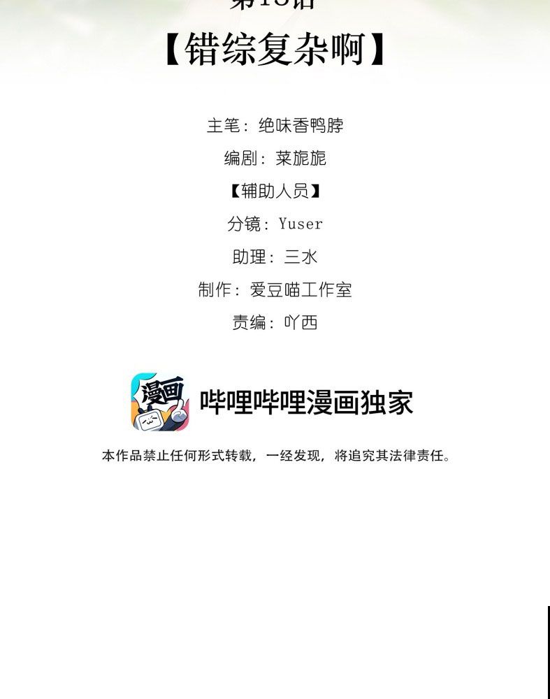 Xà Yêu Muốn Đào Thoát Chap 13 - Trang 2