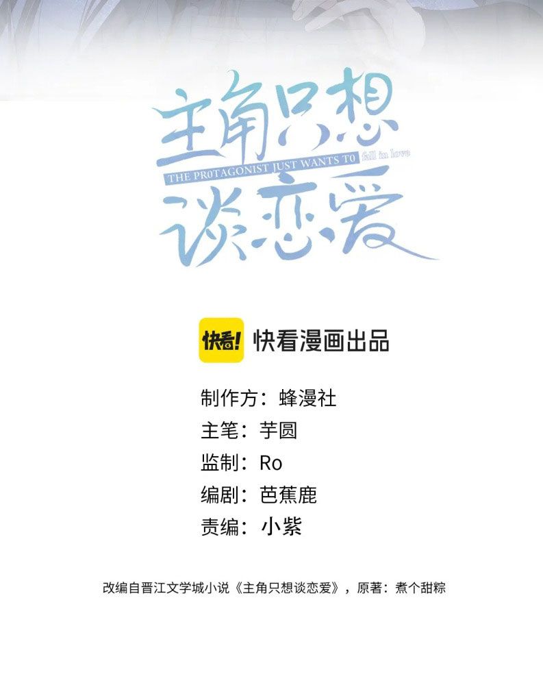 Nhân Vật Chính Chỉ Muốn Yêu Đương Chapter 150 - Trang 4