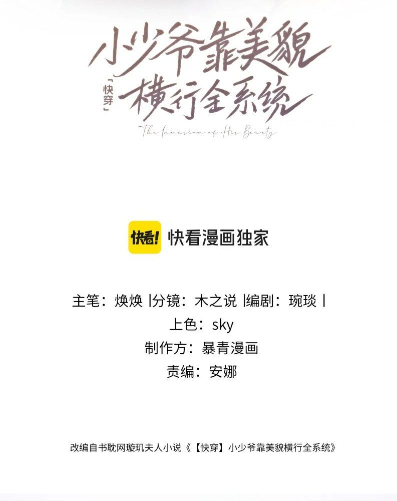 Tiểu Thiếu Gia Dựa Vào Mỹ Mạo Hoành Hành Toàn Hệ Thống Chapter 35 - Trang 4