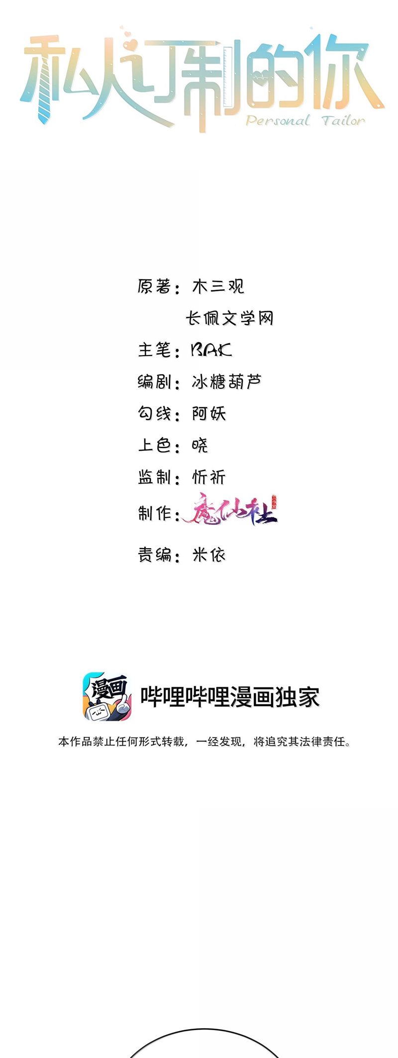 Tổng Tài Định Chế Tư Nhân Chap 102 - Trang 4