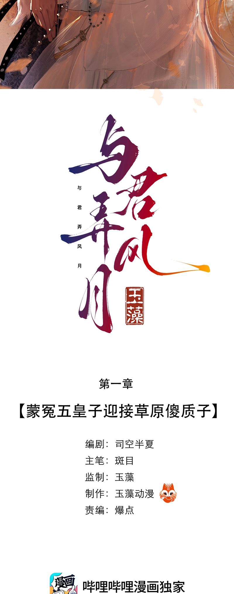 Cùng Quân Nói Chuyện Yêu Đương Chapter 1 - Next Chapter 2