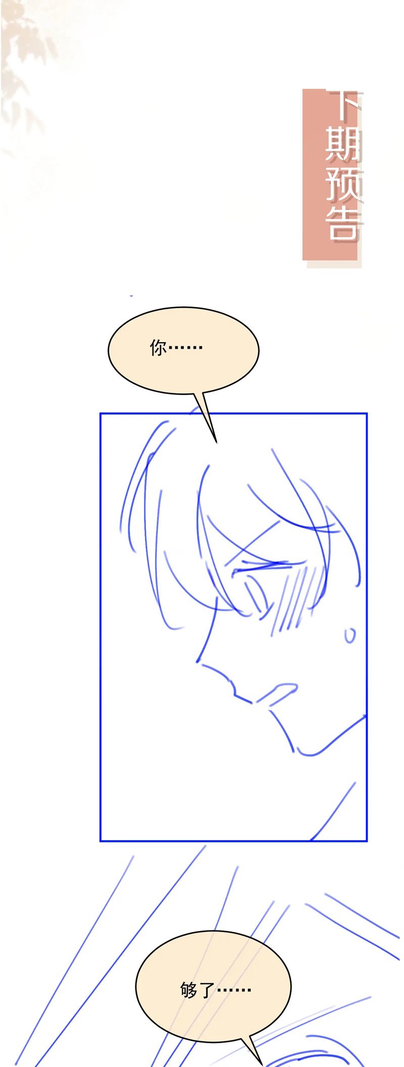 Bạch Nguyệt Quang Hắn Yêu Thế Thân Rồi Sao?! Chapter 39 - Trang 4