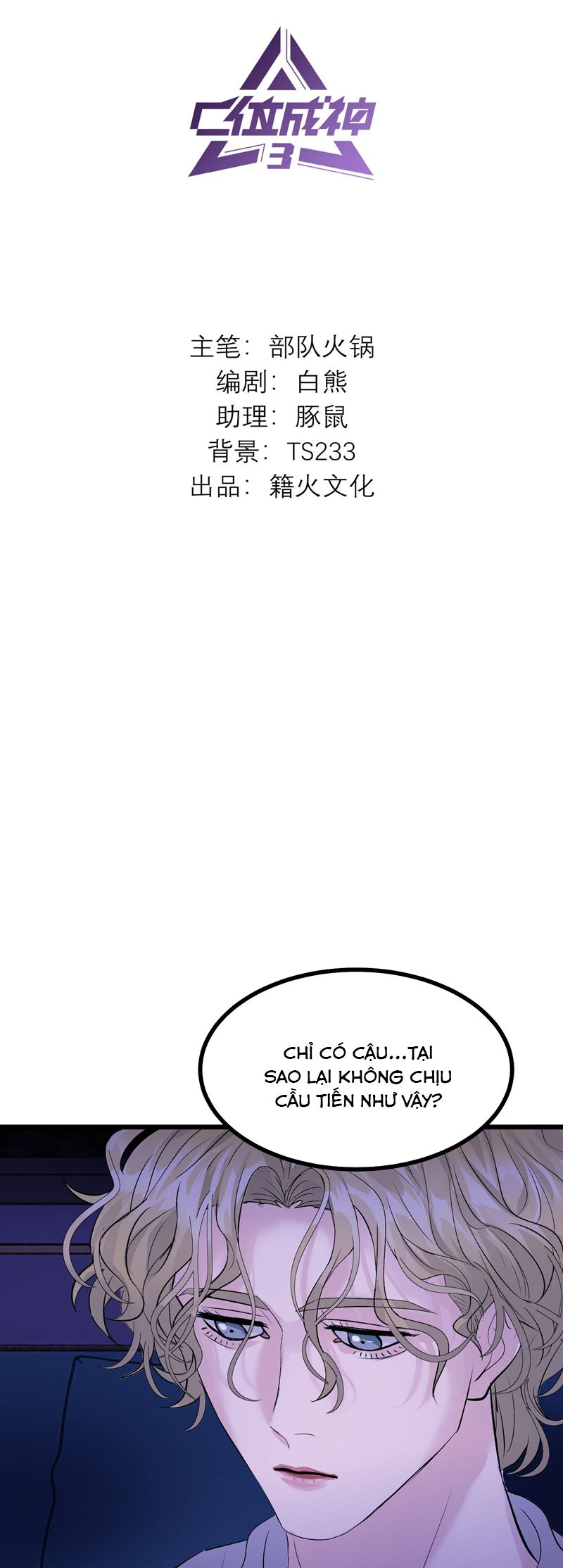 C Vị Thành Thần 3 Chapter 23 - Next Chapter 24