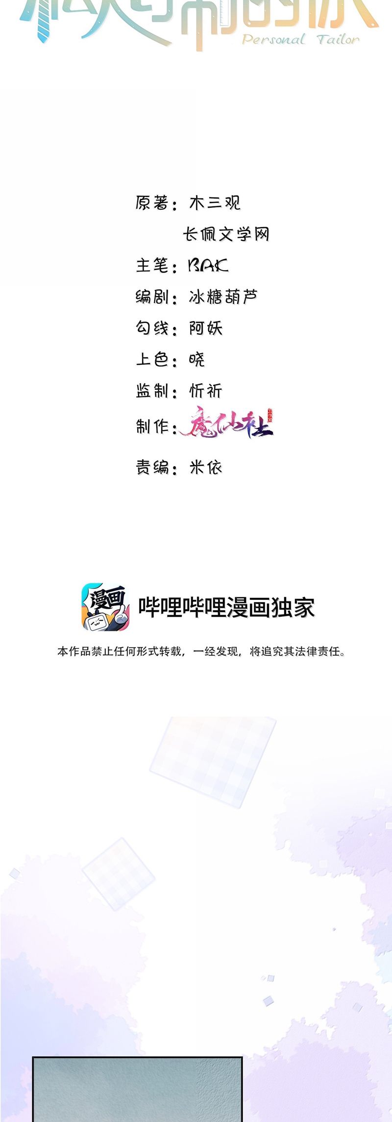 Tổng Tài Định Chế Tư Nhân Chap 104 - Trang 4