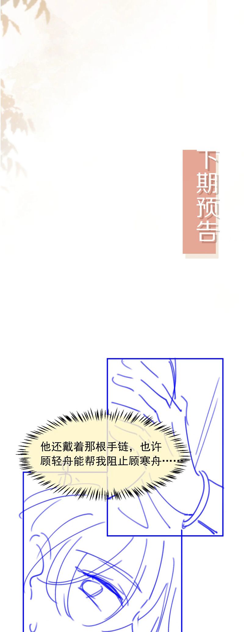 Bạch Nguyệt Quang Hắn Yêu Thế Thân Rồi Sao?! Chapter 41 - Trang 4