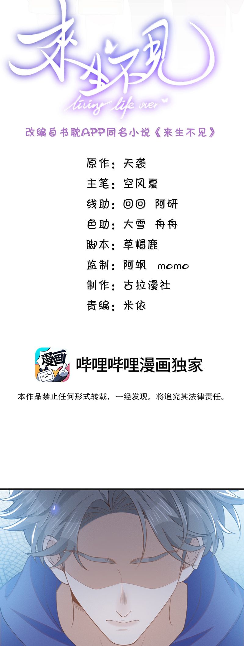 Lai Sinh Bất Kiến Chapter 142 - Trang 4