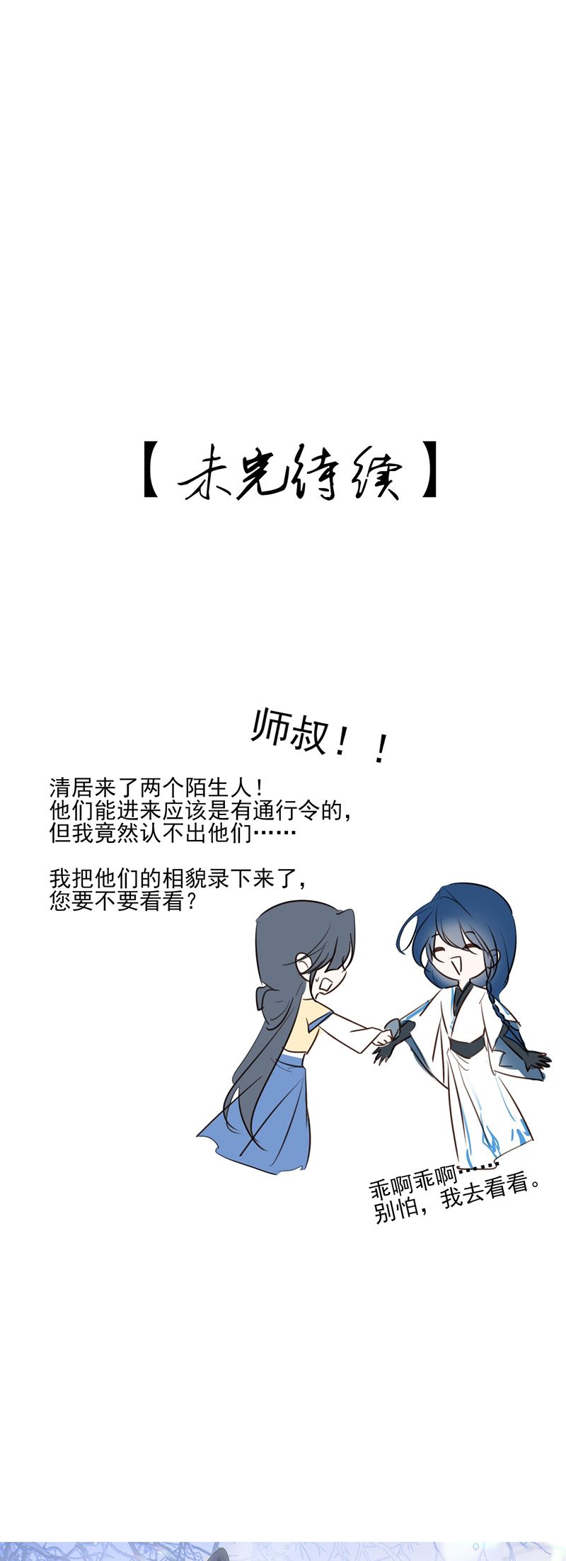 Sau Khi Chết Ta Trở Thành Nốt Chu Sa Của Ca Ca Phiên ngoại 2 - Next Phiên Ngoại 1