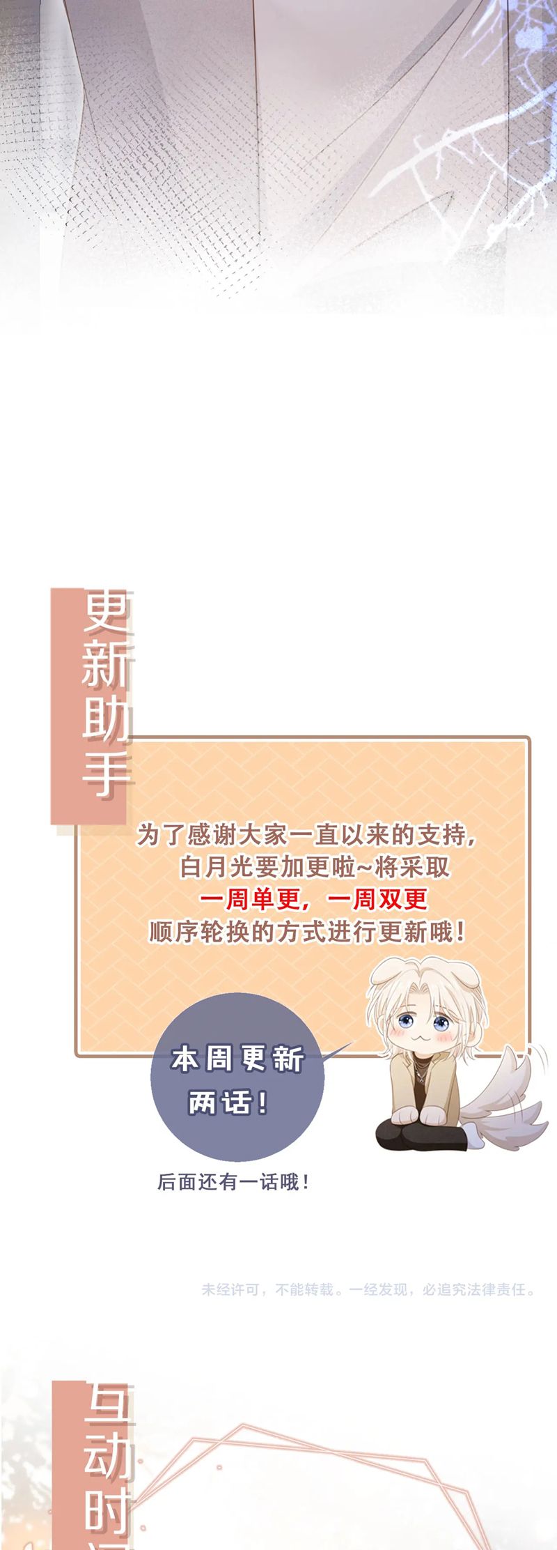 Bạch Nguyệt Quang Hắn Yêu Thế Thân Rồi Sao?! Chapter 42 - Trang 4