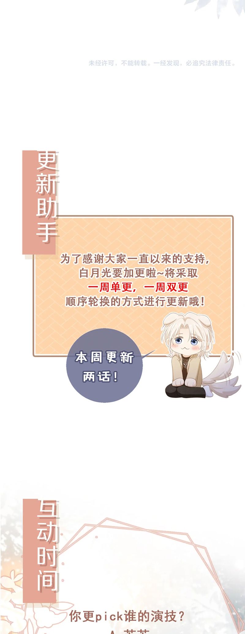 Bạch Nguyệt Quang Hắn Yêu Thế Thân Rồi Sao?! Chapter 43 - Trang 4