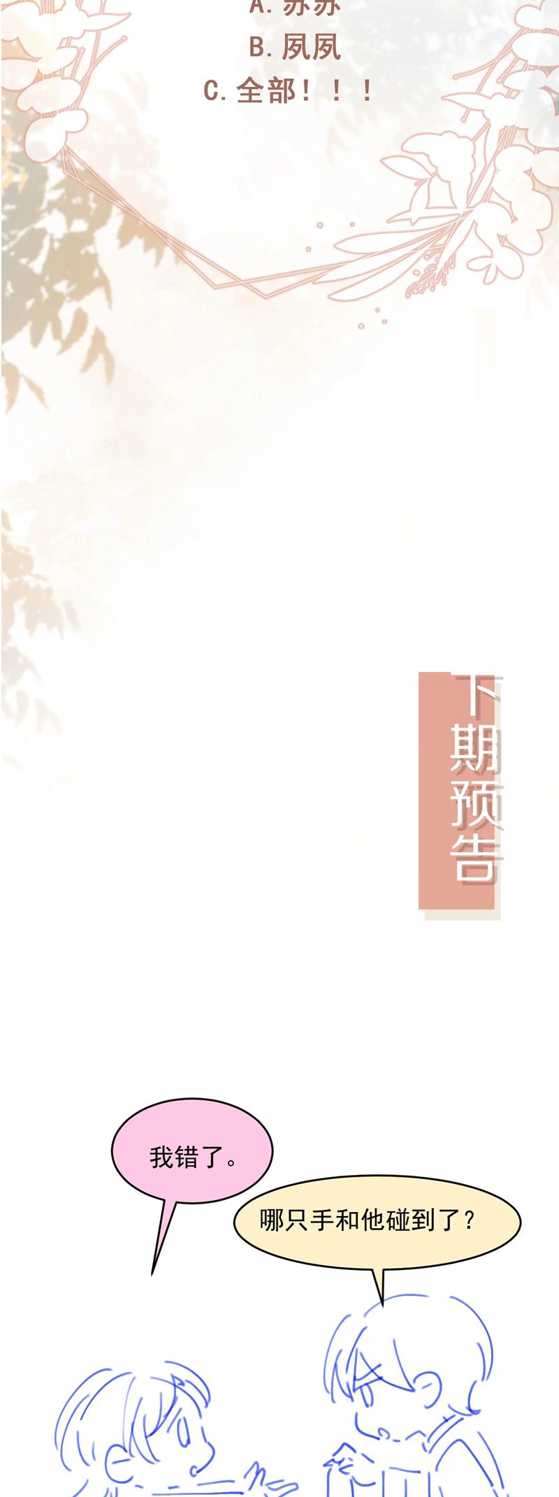 Bạch Nguyệt Quang Hắn Yêu Thế Thân Rồi Sao?! Chapter 43 - Trang 4