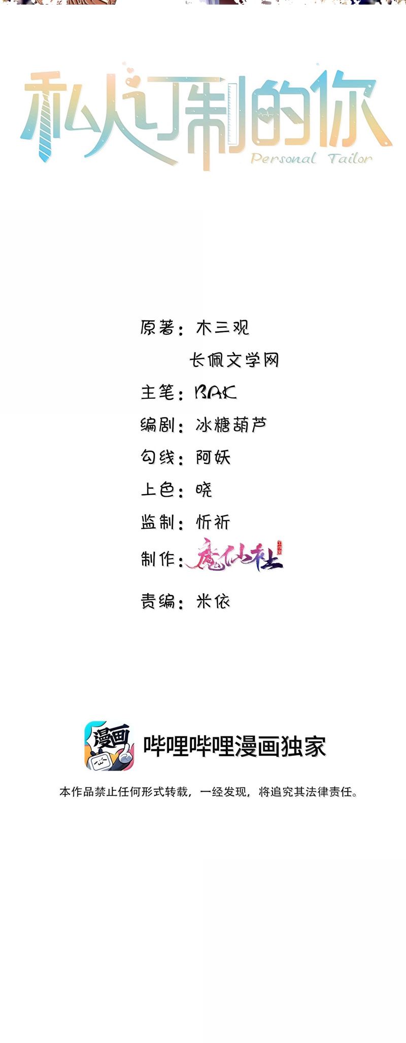 Tổng Tài Định Chế Tư Nhân Chap 106 - Trang 4