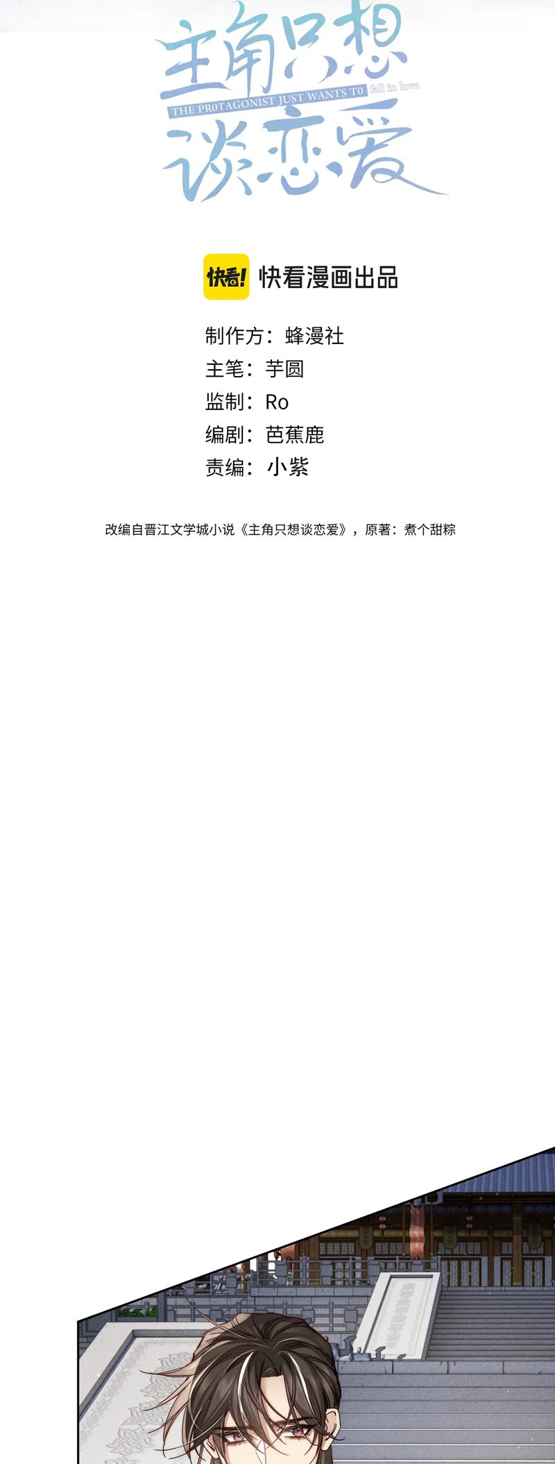 Nhân Vật Chính Chỉ Muốn Yêu Đương Chapter 159 - Trang 4