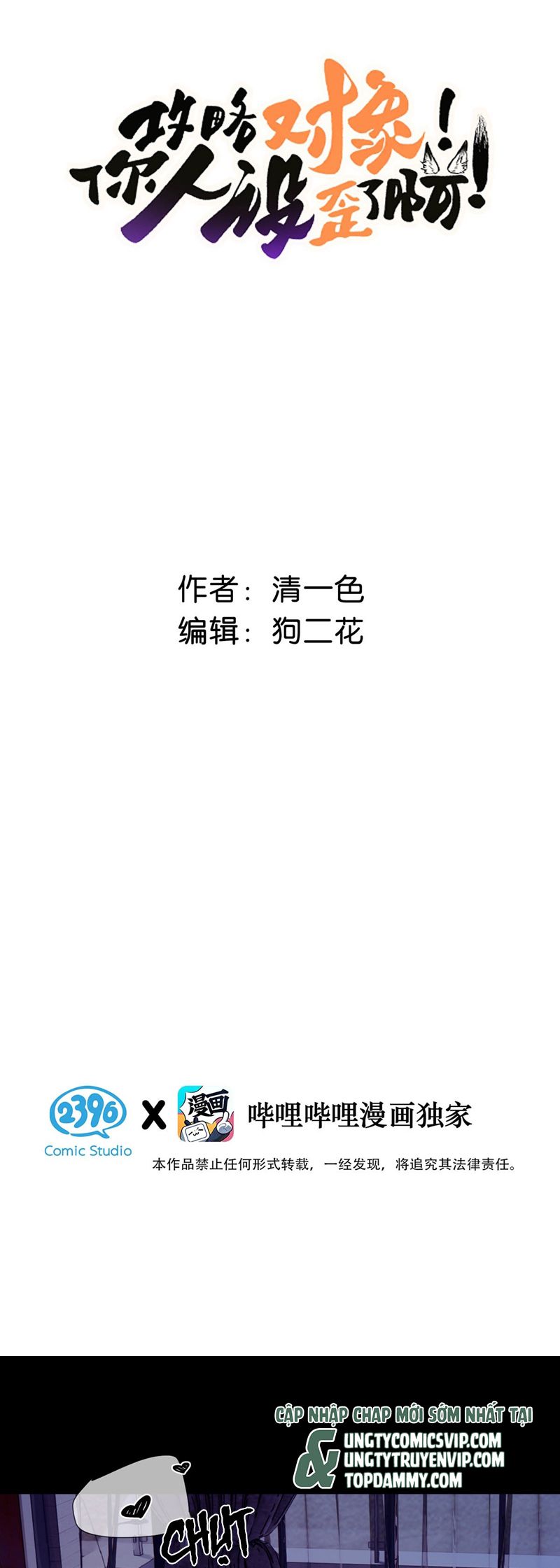 Công Lược Đối Tượng! Hình Tượng Của Cậu Sập Rồi! Chapter 1 - Trang 4