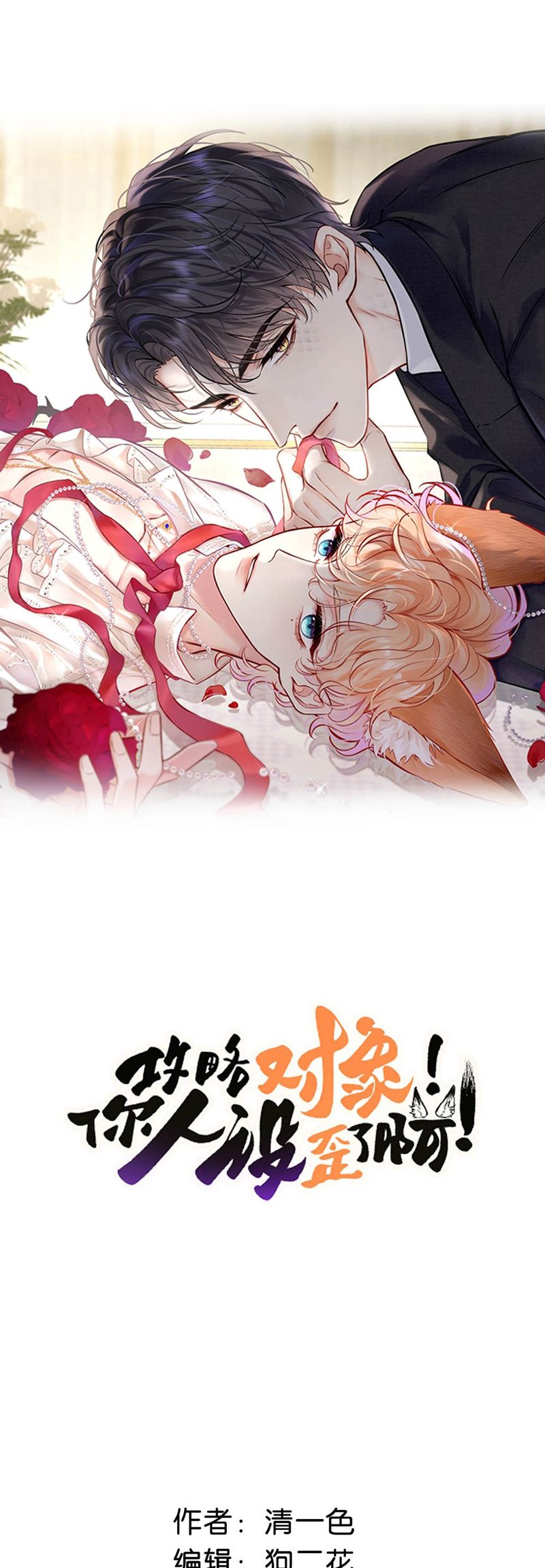 Công Lược Đối Tượng! Hình Tượng Của Cậu Sập Rồi! Chapter 2 - Trang 4