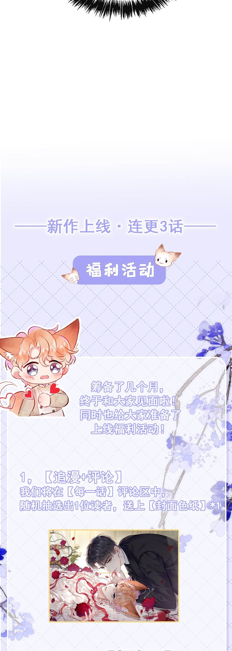 Công Lược Đối Tượng! Hình Tượng Của Cậu Sập Rồi! Chapter 3 - Next Chapter 4