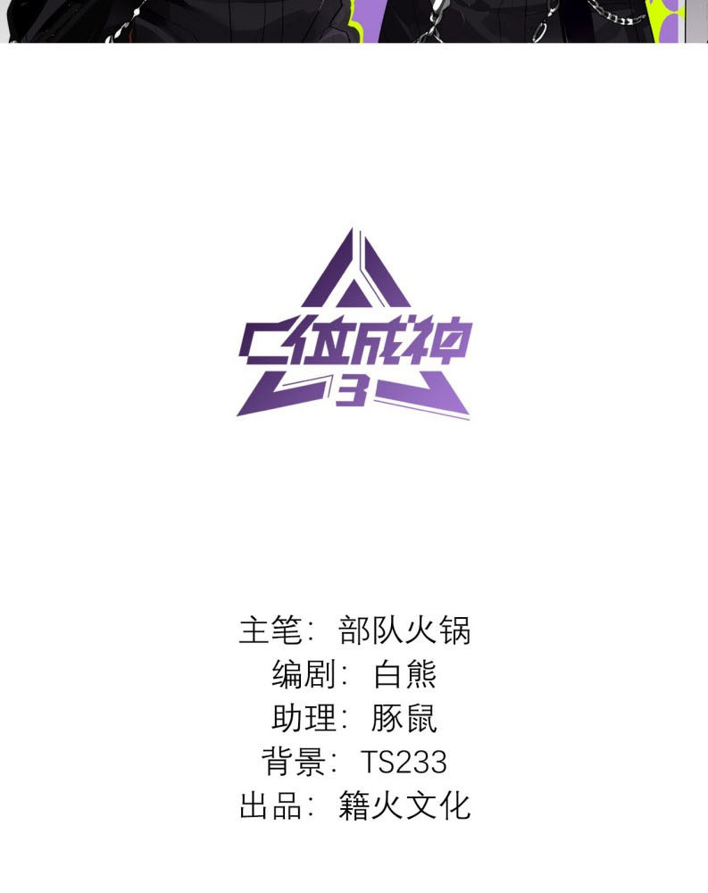 C Vị Thành Thần 3 Chapter 24 - Next Chapter 25