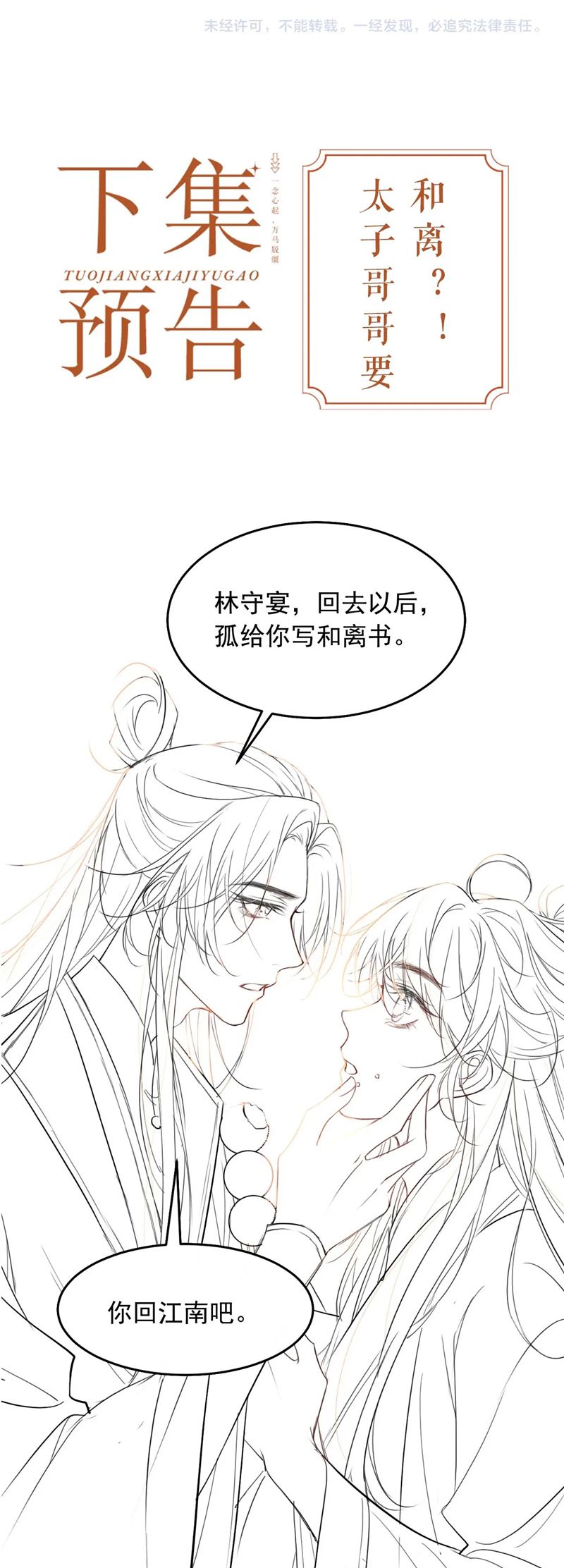 Thoát Cương Chapter 12 - Trang 4