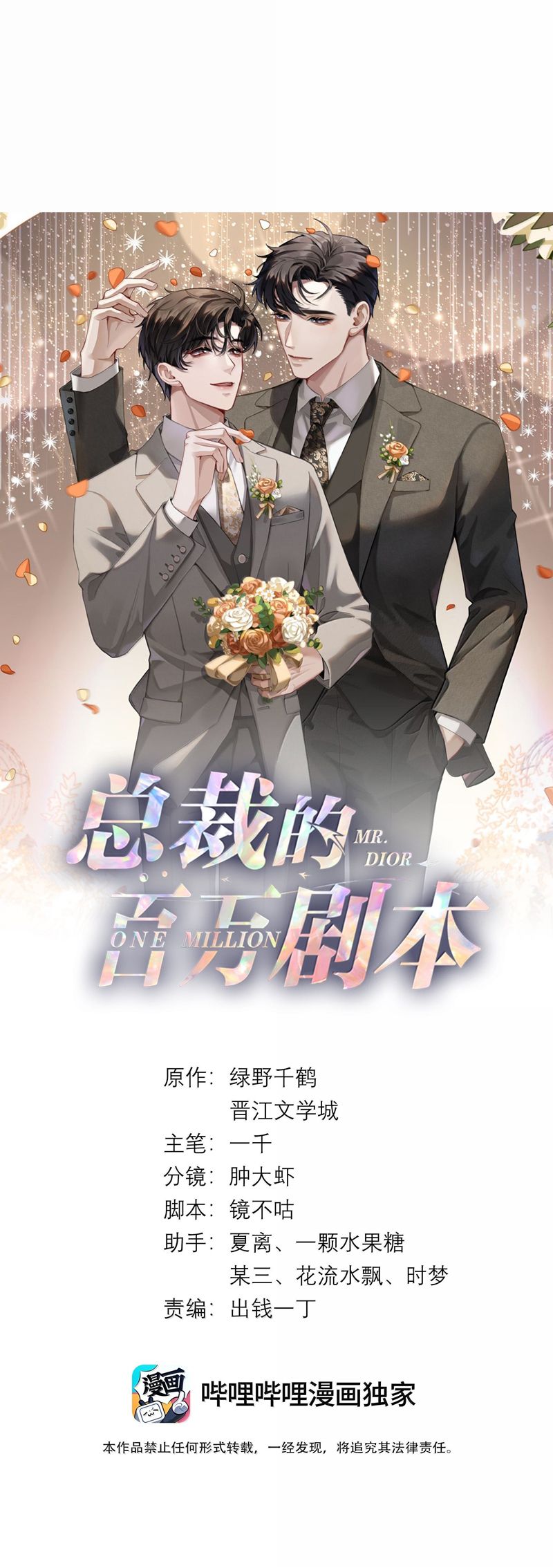 Dior Tiên Sinh Chap 114 - Trang 2