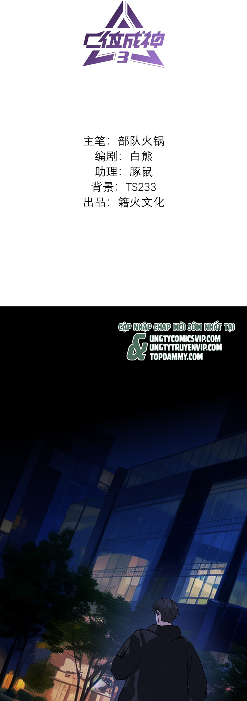 C Vị Thành Thần 3 Chapter 28 - Next Chapter 29