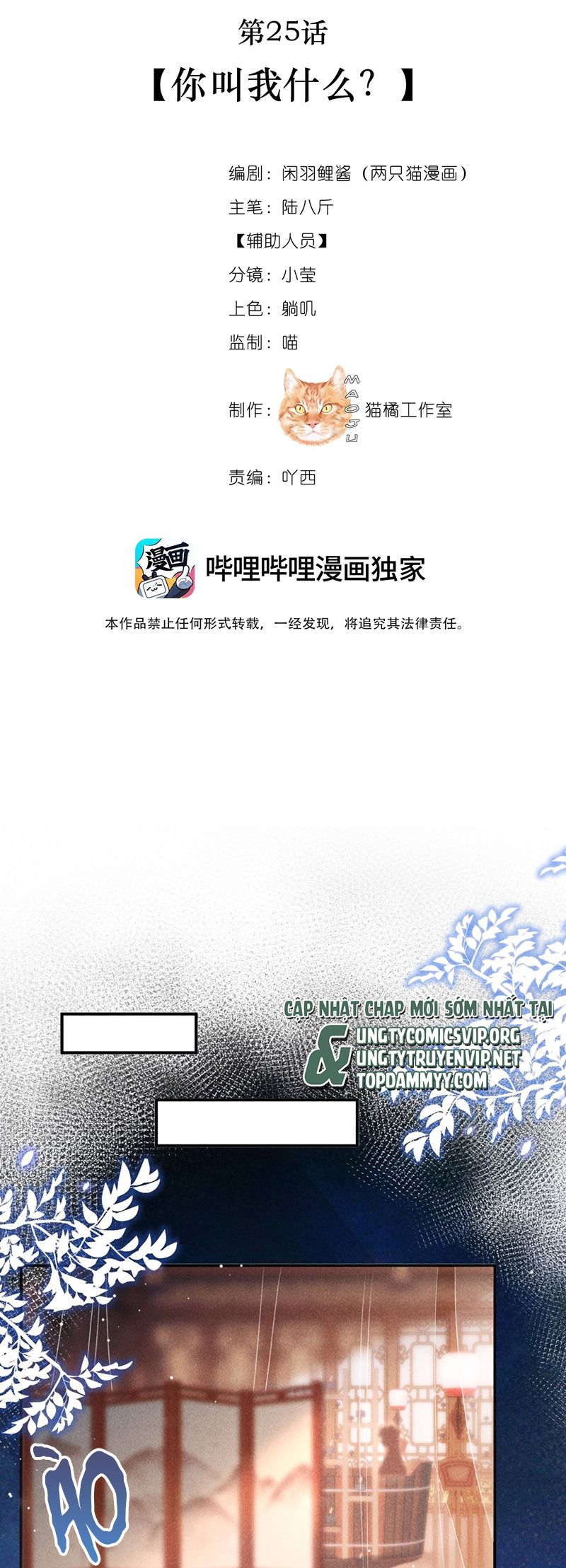 Nam Chủ Vì Sao Quyến Rũ Ta Chap 25 - Trang 4