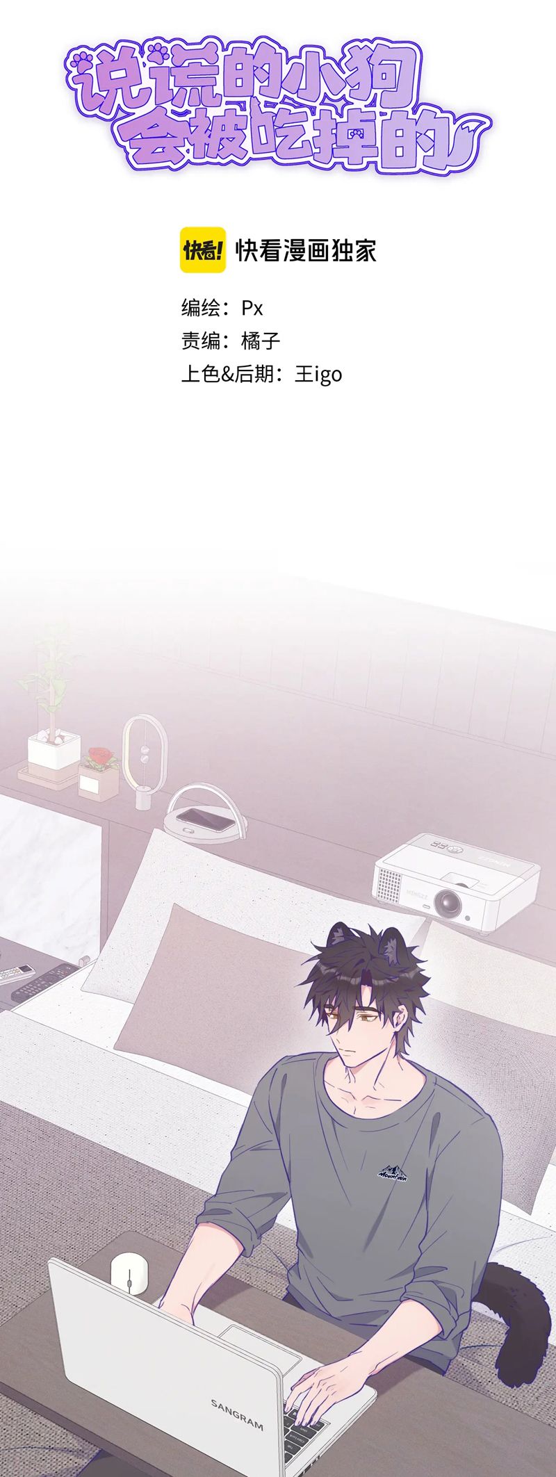 Cún Con Nói Dối Sẽ Bị Ăn Mất Chapter 25 - Next Chapter 26