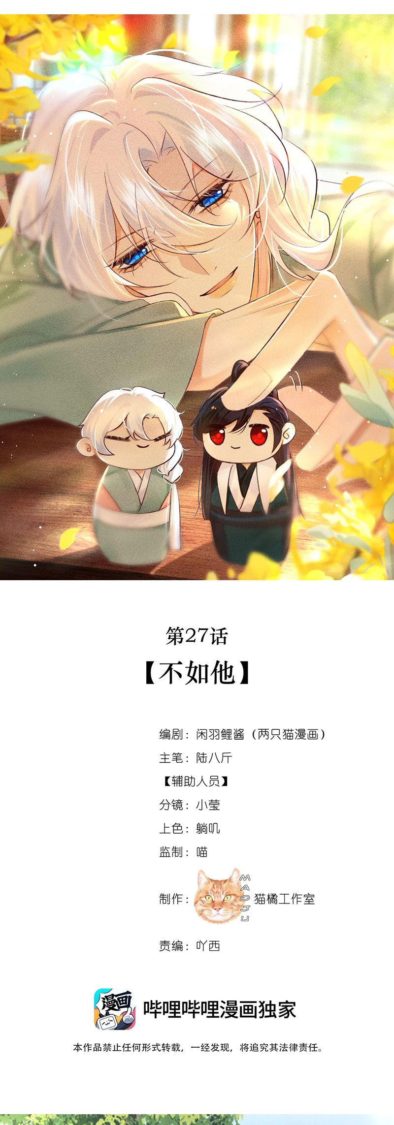 Nam Chủ Vì Sao Quyến Rũ Ta Chap 27 - Trang 4