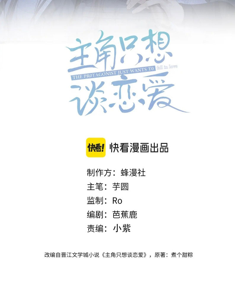 Nhân Vật Chính Chỉ Muốn Yêu Đương Chap 169 - Trang 4