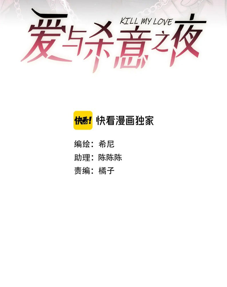 Đêm Tình Yêu Và Sát Ý Chap 36 - Trang 4