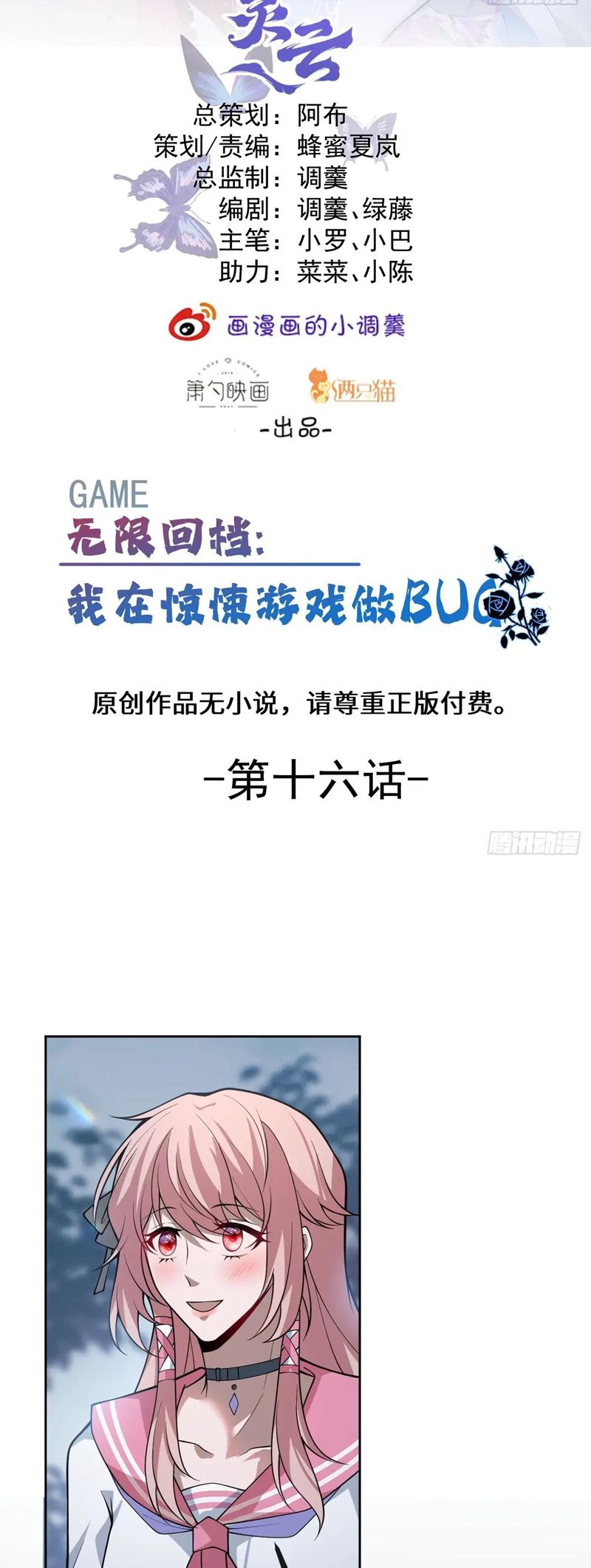Vòng Lặp Vô Hạn: Tôi Tạo Ra Lỗi Trong Trò Chơi Kinh Dị Chap 16 - Next Chap 17