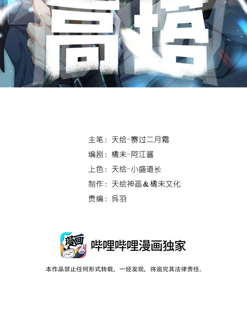 Cao Tháp Chapter 54 - Trang 3