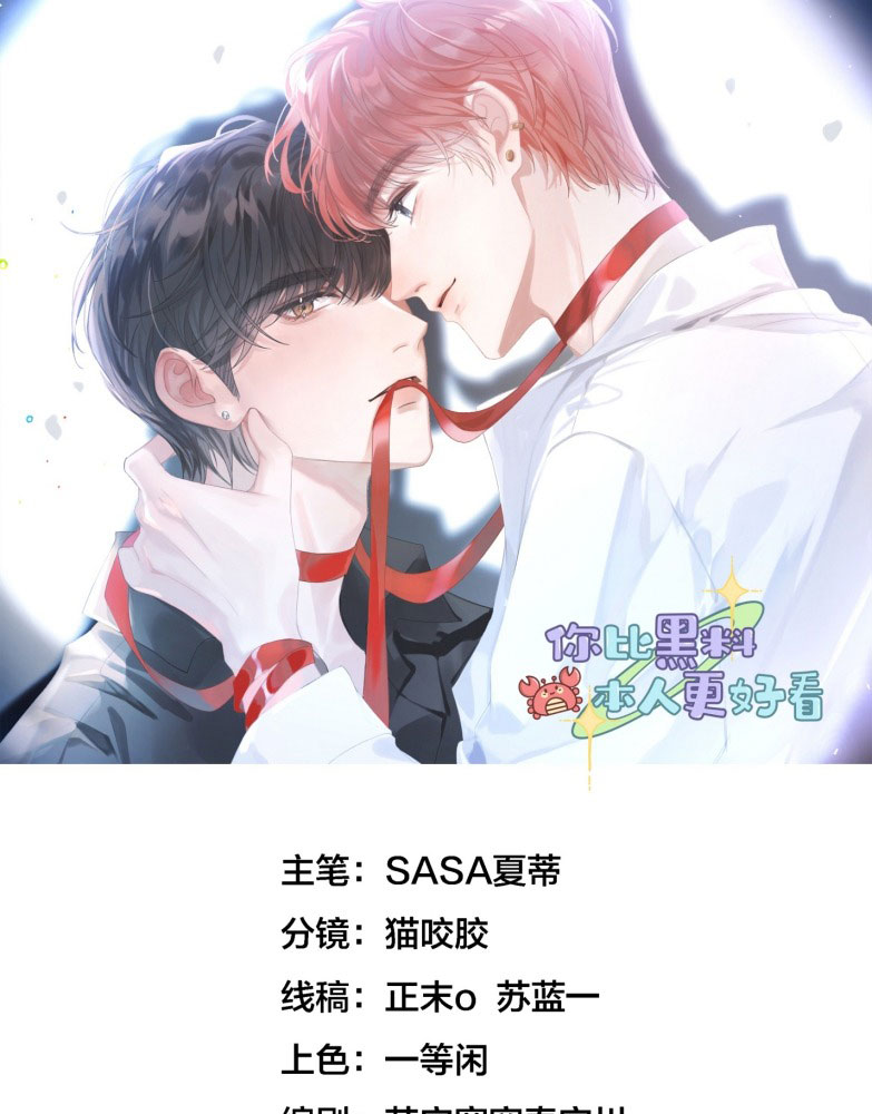 Scandal Của Cậu Đáng Yêu Hơn Người Thật Chap 1 - Trang 3