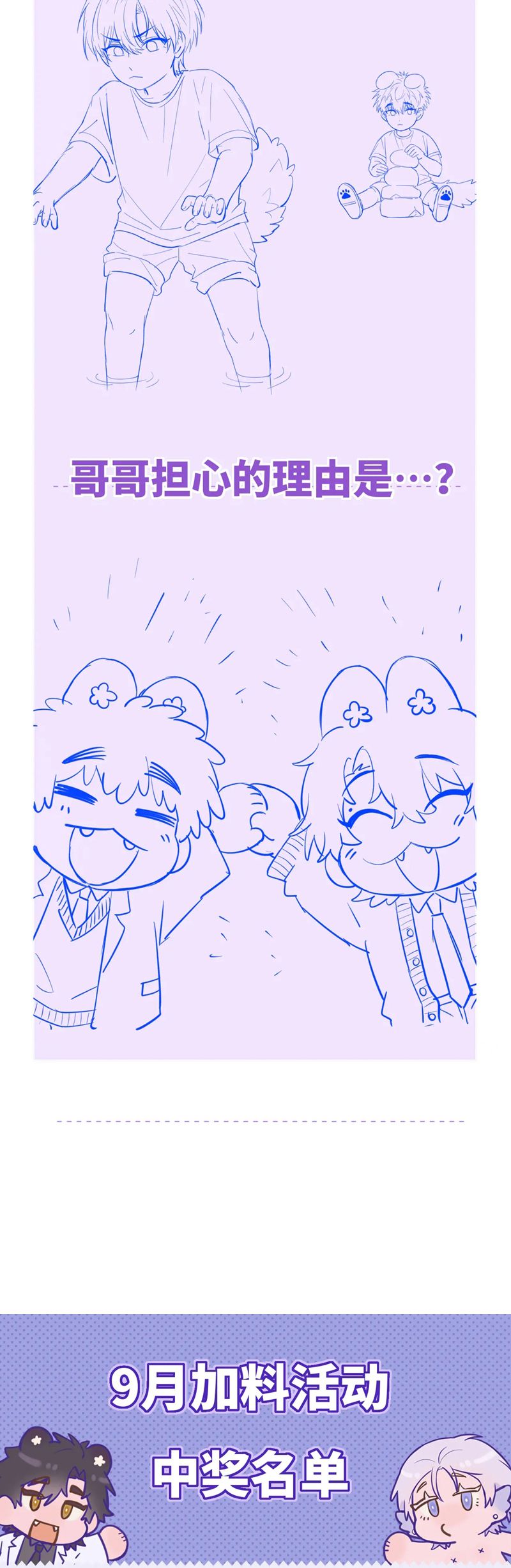 Cún Con Nói Dối Sẽ Bị Ăn Mất Chapter 29 - Next Chapter 30