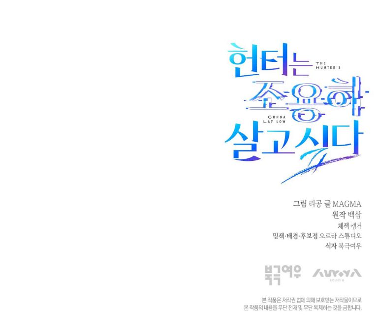 Thợ Săn Trở Về Chap 11 - Trang 2