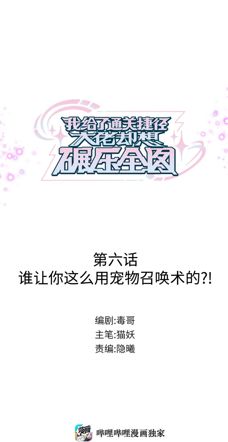 Tôi Cho Đại Lão Lối Tắt Vượt Cấp Nhưng Hắn Lại Muốn Nghiền Nát Cả Bản Đồ Chap 6 - Trang 2
