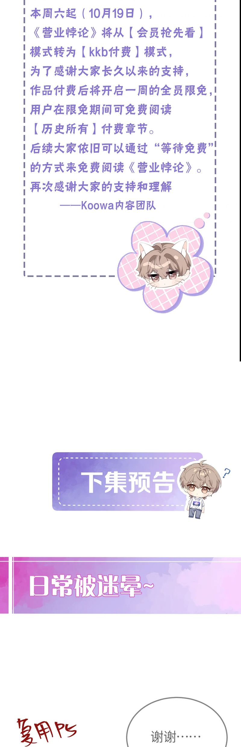 Nghịch Lý Câu Fan Chap 31 - Next Chap 32