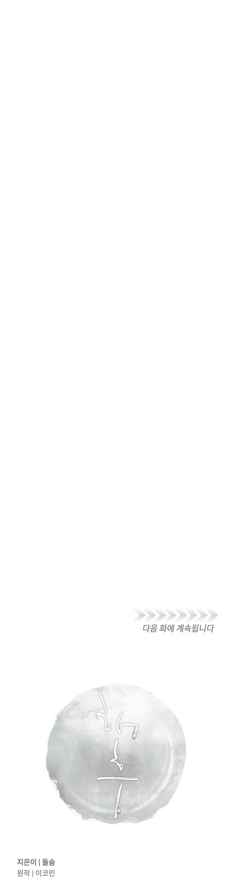 Tương Phùng Chap 52: H+ - Trang 2