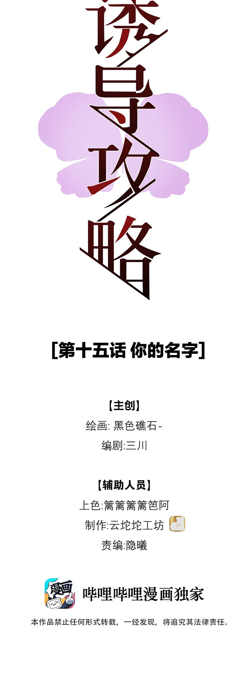 Dẫn Dụ Công Lược Chapter 15 - Trang 3