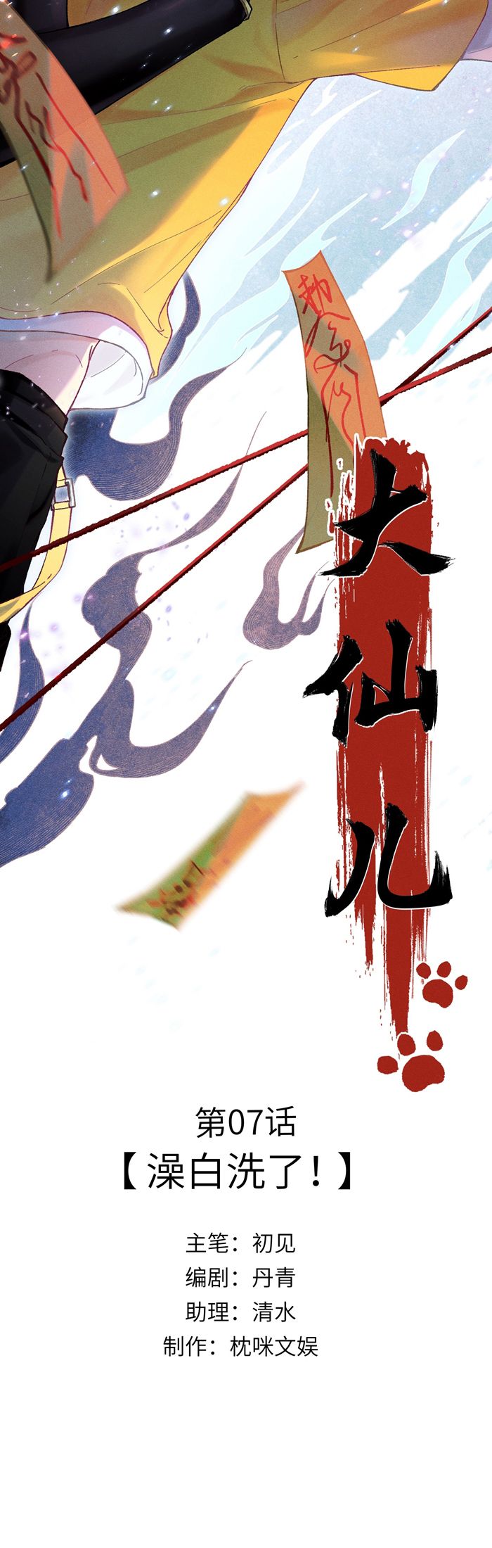 Đại Tiên Nhi Chap 7 - Trang 3