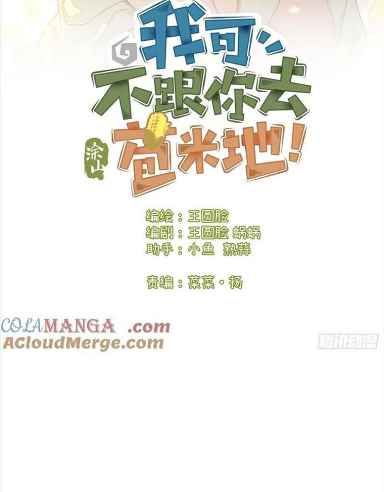 Tôi Không Cùng Anh Đến Vùng Đất Bắp Ngô Đâu! Chapter 51 - Next Chapter 52