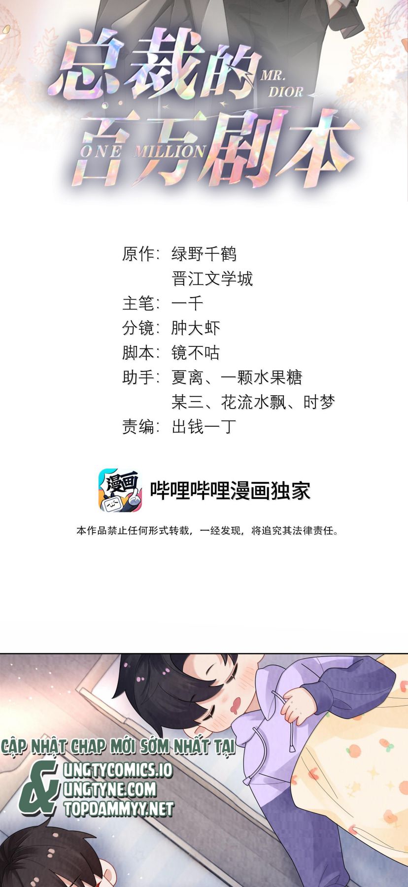 Dior Tiên Sinh Chap 120 - Trang 2