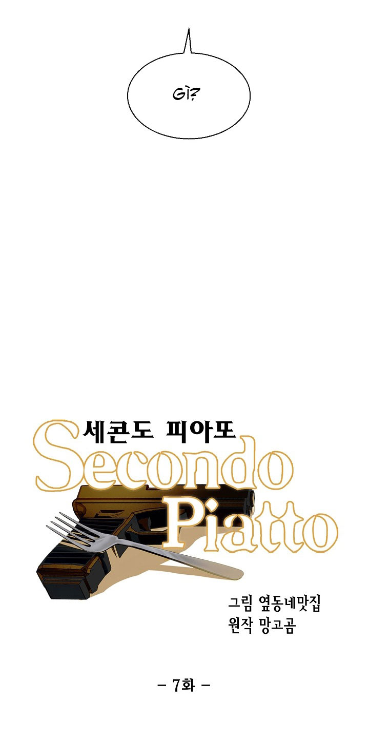 Secondo Piatto Chap 7 - Trang 2